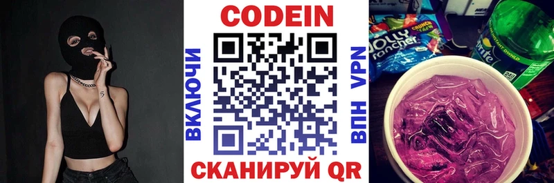 Кодеин напиток Lean (лин)  Купить  Ковдор 